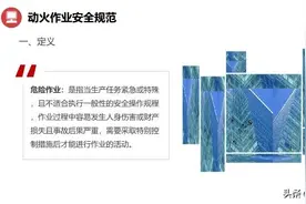 「体系管理」八大作业安全规范教育培训PPT图片