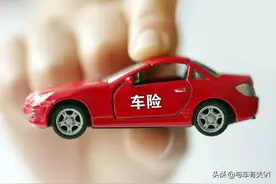 车险改革后，保费到底涨了还是降了？这几类车型不降反升图片