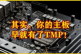 真的需要TPM芯片吗？可以装Windows11主板和处理器到底是哪些？图片