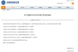 考生注意！6月份6项海外考试取消：含托福、雅思、GRE、GMAT等图片