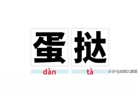 这些词你能读对吗？趁孩子没问你之前赶紧来学图片