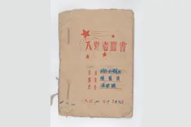 我的传家宝：一本入党志愿书图片