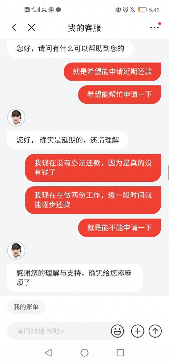 金条逾期要凑够钱再还，京东金条逾期是不是以后都不能再接了 配图16