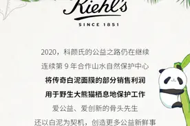 科颜氏 | 刘昊然拍了拍你，邀你一起守护大熊猫图片