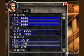 魔兽世界赛季服：专业技能训练师的位置总汇图片