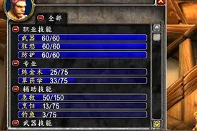 魔兽世界赛季服：专业技能训练师的位置总汇图片
