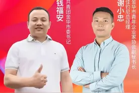 【520直播预告】金华团市委书记当主播，为金华质造打CALL！很多爆款，欢迎捧场！！！图片