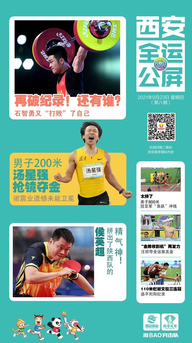 关于十四运会，这些“冷知识”，你了解多少→