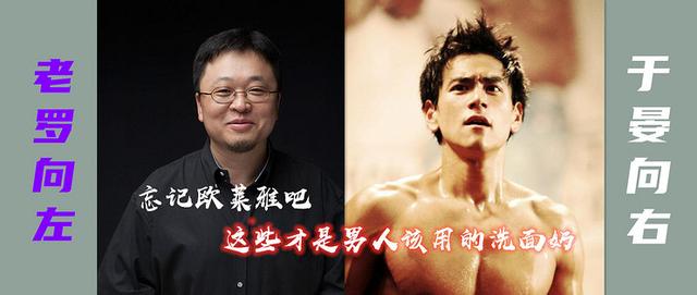 洗脸不要学老罗，忘记XXX吧，这些才是男人该用的洗面奶