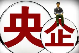 我国“正部级”央企只有3家，名单正式公布，副部级央企有多少？图片