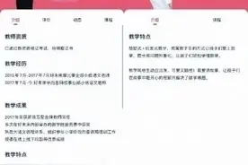无证“教师”也能线上授课？涉及学而思、新东方、VIPKID等图片