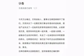 唏嘘！贝壳创始人左晖因病去世！年仅50岁，资产2220亿元，上周刚成地产首富图片