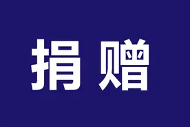 企业公益性捐赠应注意的4个问题图片