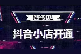 字节跳动日均营收超4亿，为何还要做电商？图片