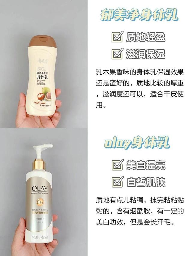夏季用的身体美白乳哪种好