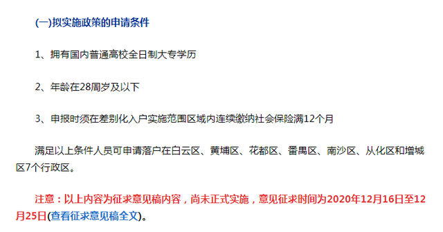 来了，来了，广州花都，增城，从化放开落户政策解读