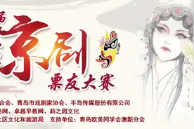 弘扬国粹文化，国家一级演员李军老师邀您参加青岛市首届网络京剧票友大赛！图片