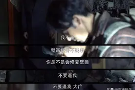 《重启》死在气象站的人不是杨大广？杨大广就是王俊义？图片