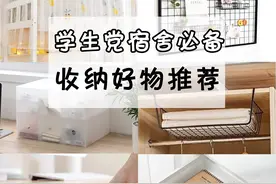 高颜值实用宿舍收纳神器 | 学生党宿舍必备图片
