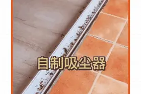 这么做削芋头手再也不会痒了，汤煮咸也不怕了，14个生活小技巧图片