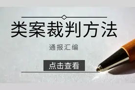 类案裁判方法 | 仲裁裁决执行案件的司法审查要点和裁判思路图片
