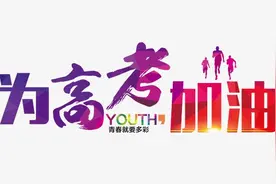 2020年江西省高考具体科目考试时间定了图片
