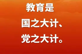 两会论语 | 分数只是一时之得！孩子应当赢得人生的大考图片