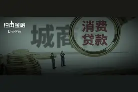 解码上半年城商行消费贷:江苏银行规模超2千亿，个别银行业务收缩图片
