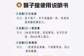 超详细！十二星座使用说明书图片