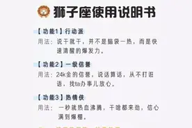 超详细！十二星座使用说明书图片