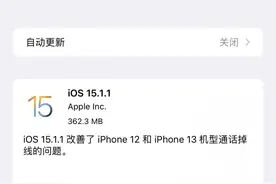 iOS 15.1.1正式版来了，解决通话掉线问题图片