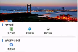 处理船舶违章费时费力？手机即可远程办理图片