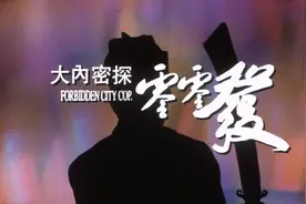 在《大内密探零零发》中，出现了多位经典配角，都是周星驰的最爱图片