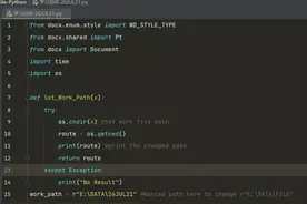 文科生自学Python-生成简单的WORD文档图片
