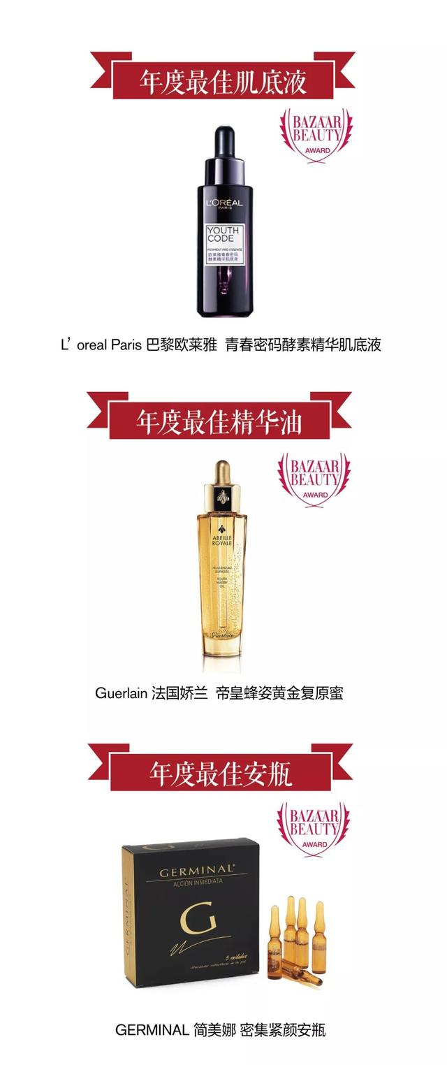 芭莎国际美妆大奖揭榜首日，这些护肤品到底为何坐稳变美金标王？