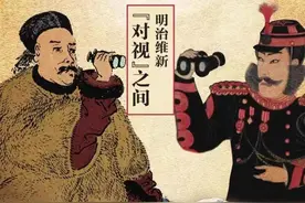 为什么明治维新一定能够成功而洋务运动必然失败？图片