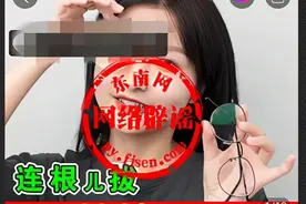 售价几十元的眼药水、护眼贴能让近千度近视脱掉眼镜，这靠谱吗？图片