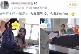 有种反差叫“当班主任一年”，颜值变化逗笑网友：你经历了什么？图片