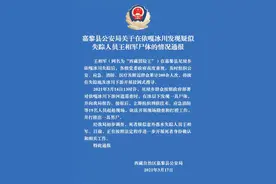 凌晨通报！“西藏冒险王”王相军遗体疑似被找到图片