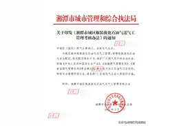 关于《湘潭市城区瓶装液化石油气送气工管理考核办法》的通知图片