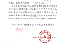 关于《湘潭市城区瓶装液化石油气送气工管理考核办法》的通知图片