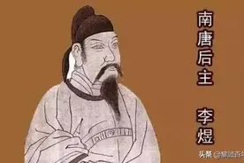 仁弱的后主李煜是如何被赵匡胤一步步逼反的图片