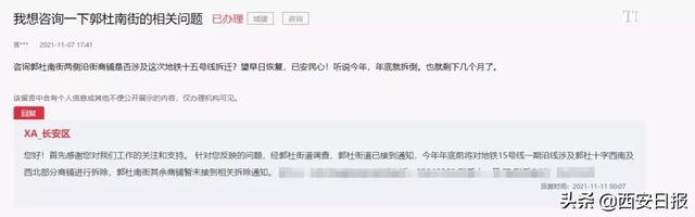 西安这12个地方拆迁、安置最新消息→