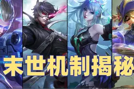 王者荣耀：末世被动大揭秘，为什么虞姬和后羿需要出末世？图片