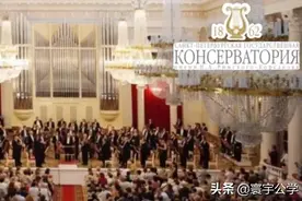 在圣彼得堡国立音乐学院（СПбГК）读书是种什么样的体验？图片