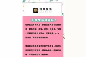 粉象生活”APP是怎样操作？新手小白日赚几十不是梦小白成大咖图片