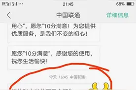 【网帖核实】保定一联通手机号突然欠费35万元？回复：系统故障，已修复图片