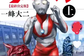 为何说一峰大二不是奥特曼之父？请尊重圆谷英二导演和我们的童年图片