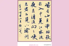 书法图集：李白《峨眉山月歌》《春夜洛阳城闻笛》《望天门山》图片