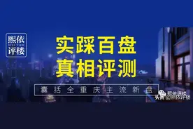 【新盘测评】不可思议！南滨路上的绝版滨江高层，开盘抢疯了图片